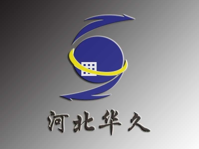  河北華久：注重產(chǎn)品質(zhì)量，贏得客戶信賴
